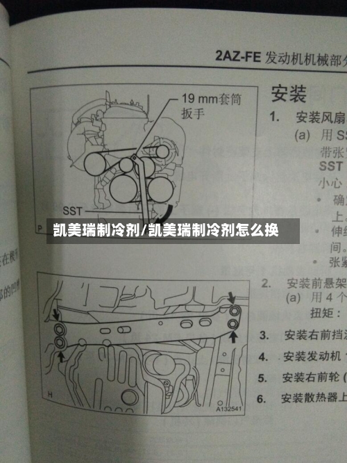 凯美瑞制冷剂/凯美瑞制冷剂怎么换