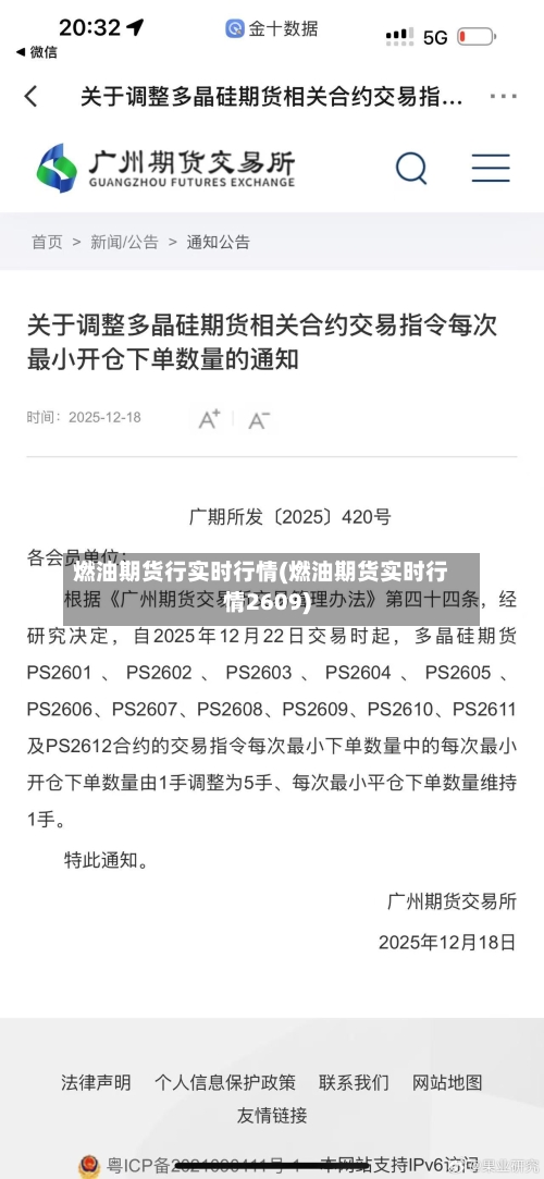 燃油期货行实时行情(燃油期货实时行情2609)