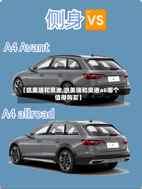 【凯美瑞和奥迪,凯美瑞和奥迪a6哪个值得购买】