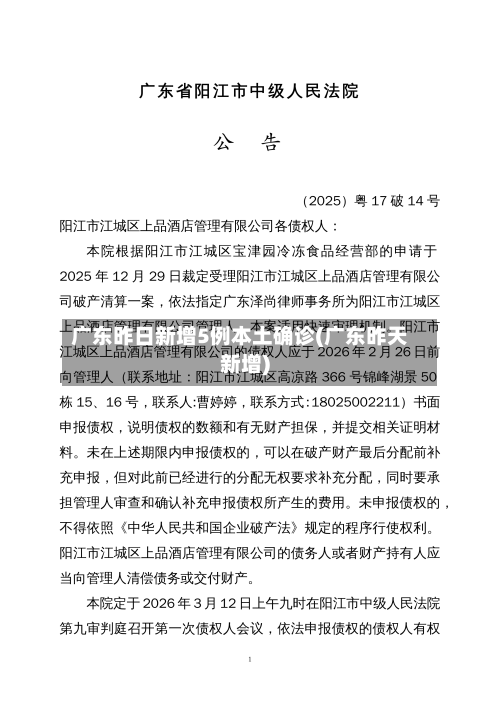 广东昨日新增5例本土确诊(广东昨天新增)