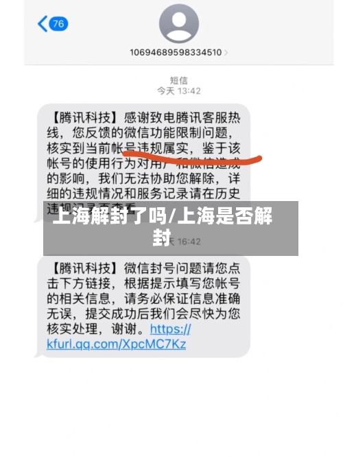 上海解封了吗/上海是否解封