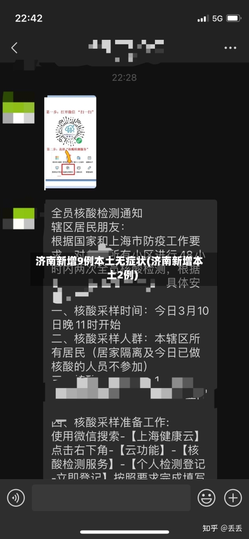 济南新增9例本土无症状(济南新增本土2例)