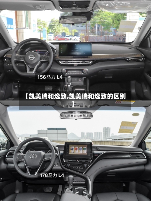 【凯美瑞和逸致,凯美瑞和逸致的区别】