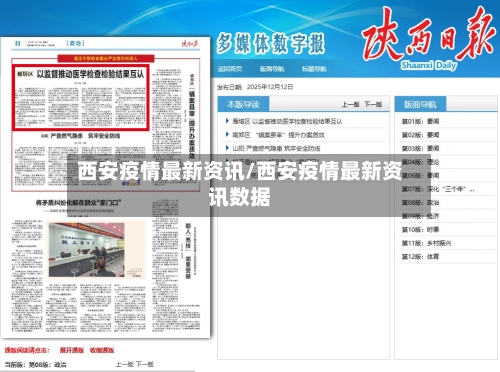 西安疫情最新资讯/西安疫情最新资讯数据