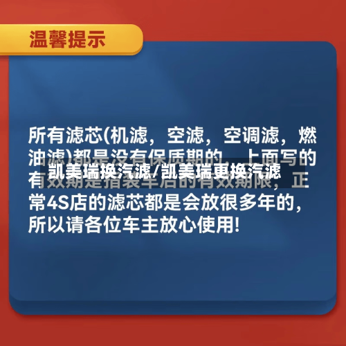 凯美瑞换汽滤/凯美瑞更换汽滤