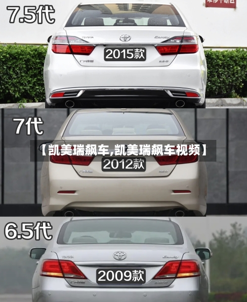 【凯美瑞飙车,凯美瑞飙车视频】