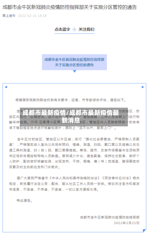 成都市最新疫情/成都市最新疫情最新消息