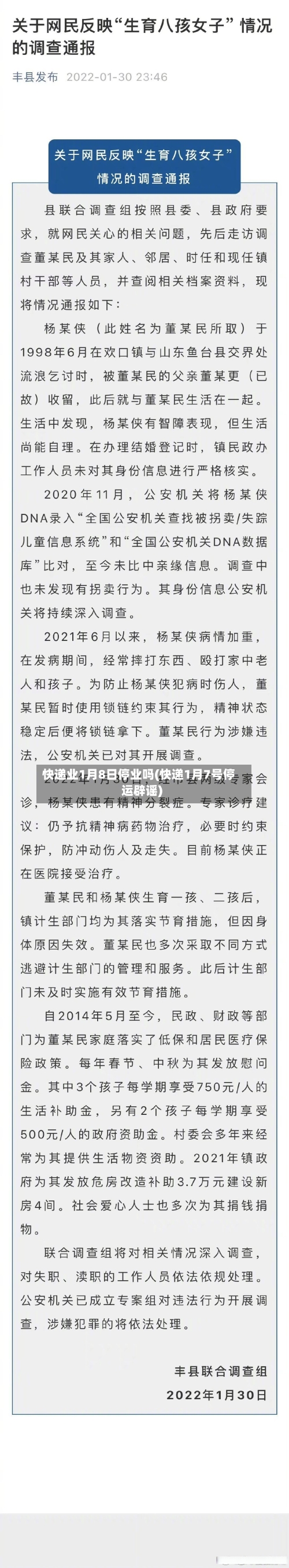 快递业1月8日停业吗(快递1月7号停运辟谣)