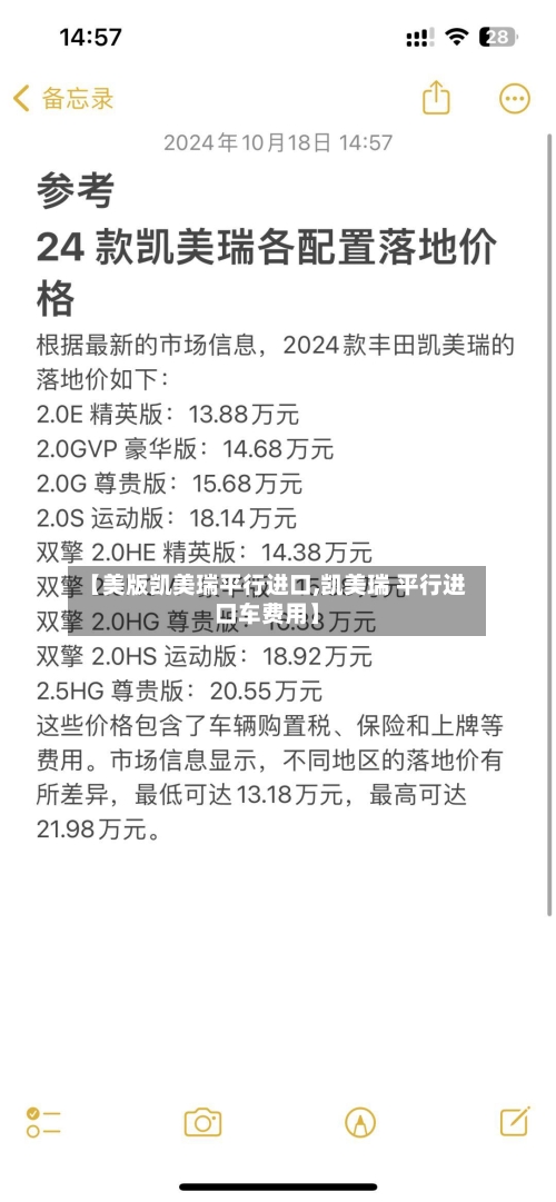 【美版凯美瑞平行进口,凯美瑞 平行进口车费用】