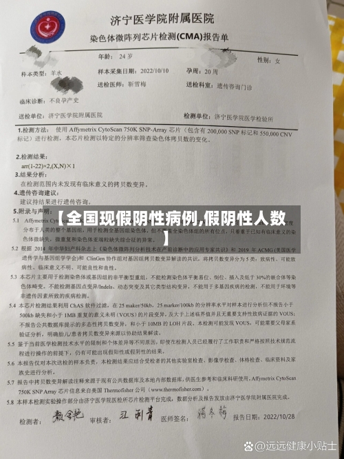 【全国现假阴性病例,假阴性人数】