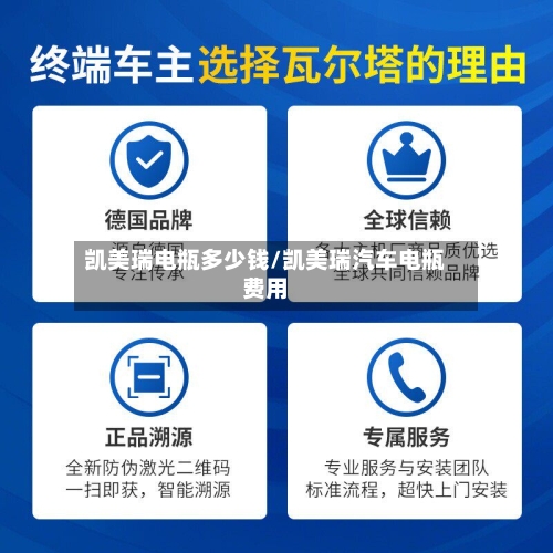 凯美瑞电瓶多少钱/凯美瑞汽车电瓶费用