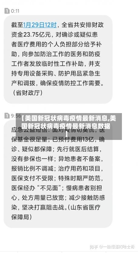 【美国新冠状病毒疫情最新消息,美国新冠状病毒疫情最新消息数据】