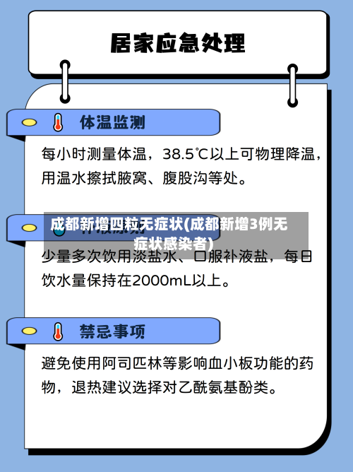 成都新增四粒无症状(成都新增3例无症状感染者)