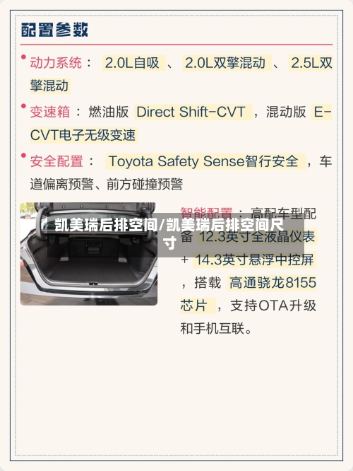 凯美瑞后排空间/凯美瑞后排空间尺寸