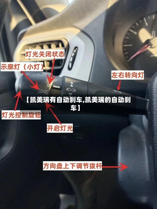 【凯美瑞有自动刹车,凯美瑞的自动刹车】