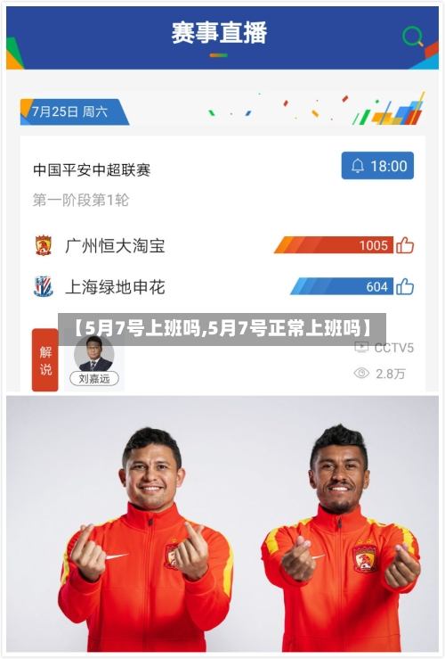 【5月7号上班吗,5月7号正常上班吗】
