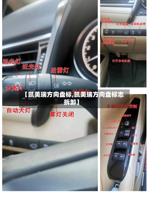 【凯美瑞方向盘标,凯美瑞方向盘标志拆卸】