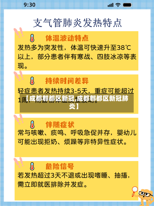 【成都郫都区新冠,成都郫都区新冠肺炎】