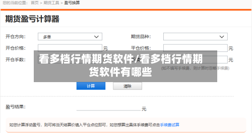 看多档行情期货软件/看多档行情期货软件有哪些