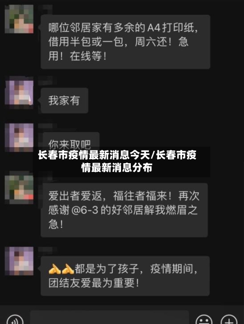 长春市疫情最新消息今天/长春市疫情最新消息分布