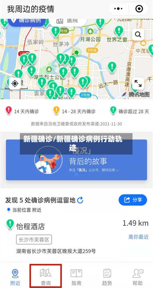 新疆确诊/新疆确诊病例行动轨迹