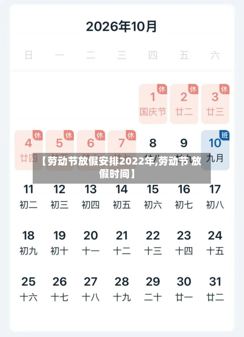 【劳动节放假安排2022年,劳动节 放假时间】