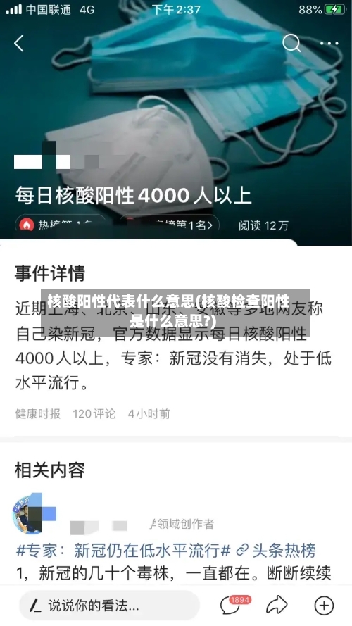 核酸阳性代表什么意思(核酸检查阳性是什么意思?)