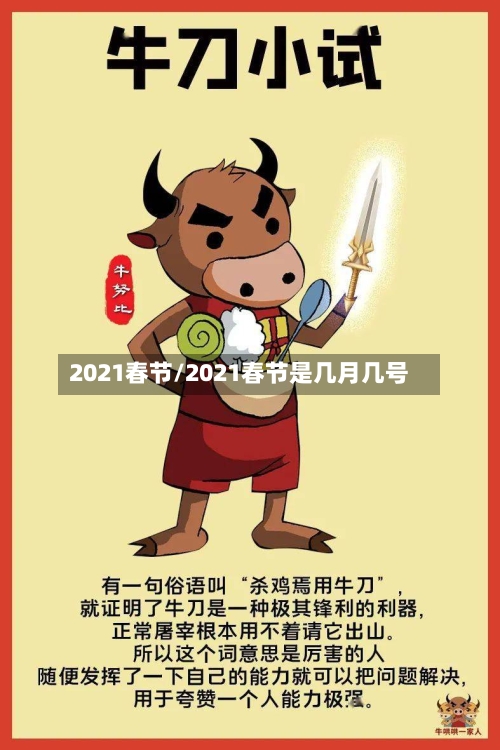 2021春节/2021春节是几月几号