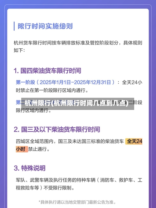 杭州限行(杭州限行时间几点到几点)