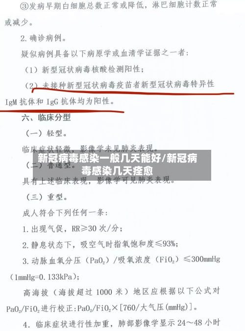新冠病毒感染一般几天能好/新冠病毒感染几天痊愈