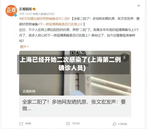上海已经开始二次感染了(上海第二例确诊人员)