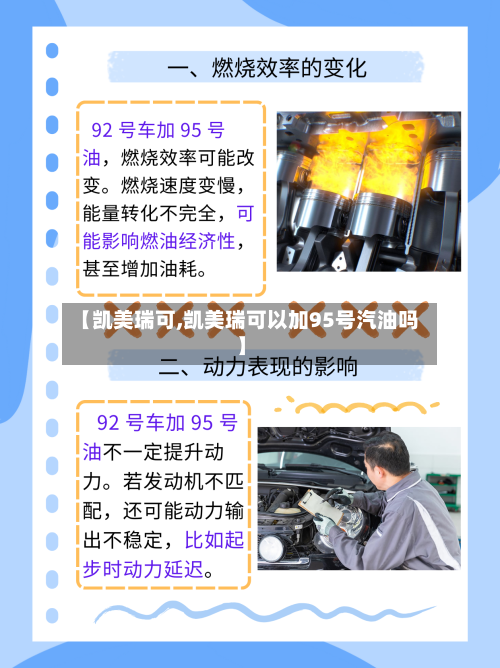 【凯美瑞可,凯美瑞可以加95号汽油吗】