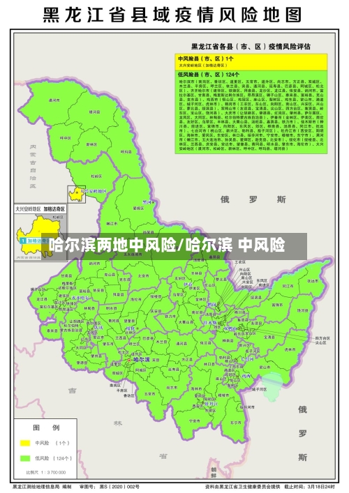 哈尔滨两地中风险/哈尔滨 中风险