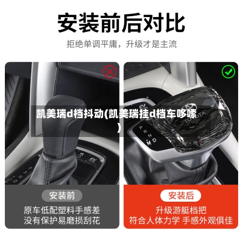 凯美瑞d档抖动(凯美瑞挂d档车哆嗦)