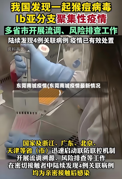 东莞南城疫情(东莞南城疫情最新情况)