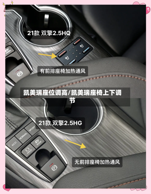凯美瑞座位调高/凯美瑞座椅上下调节