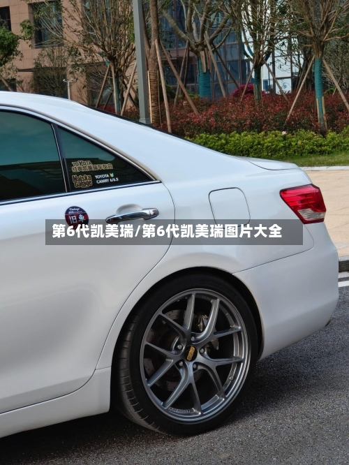 第6代凯美瑞/第6代凯美瑞图片大全