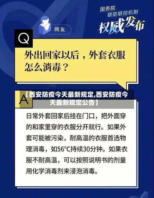 【西安防疫今天最新规定,西安防疫今天最新规定公告】
