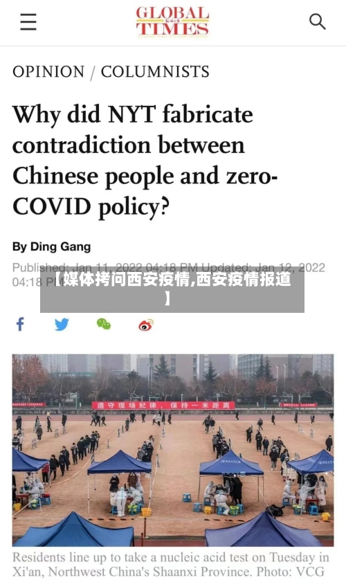 【媒体拷问西安疫情,西安疫情报道】