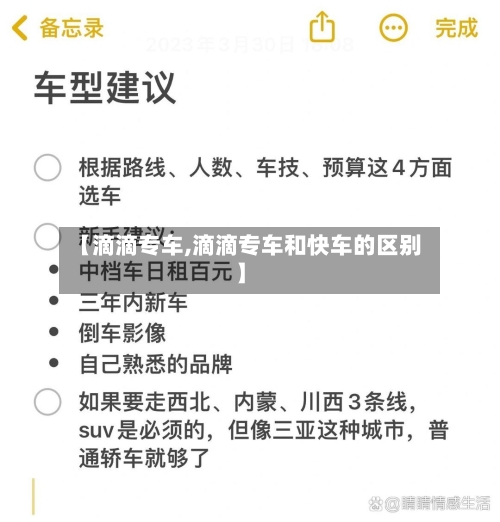 【滴滴专车,滴滴专车和快车的区别】